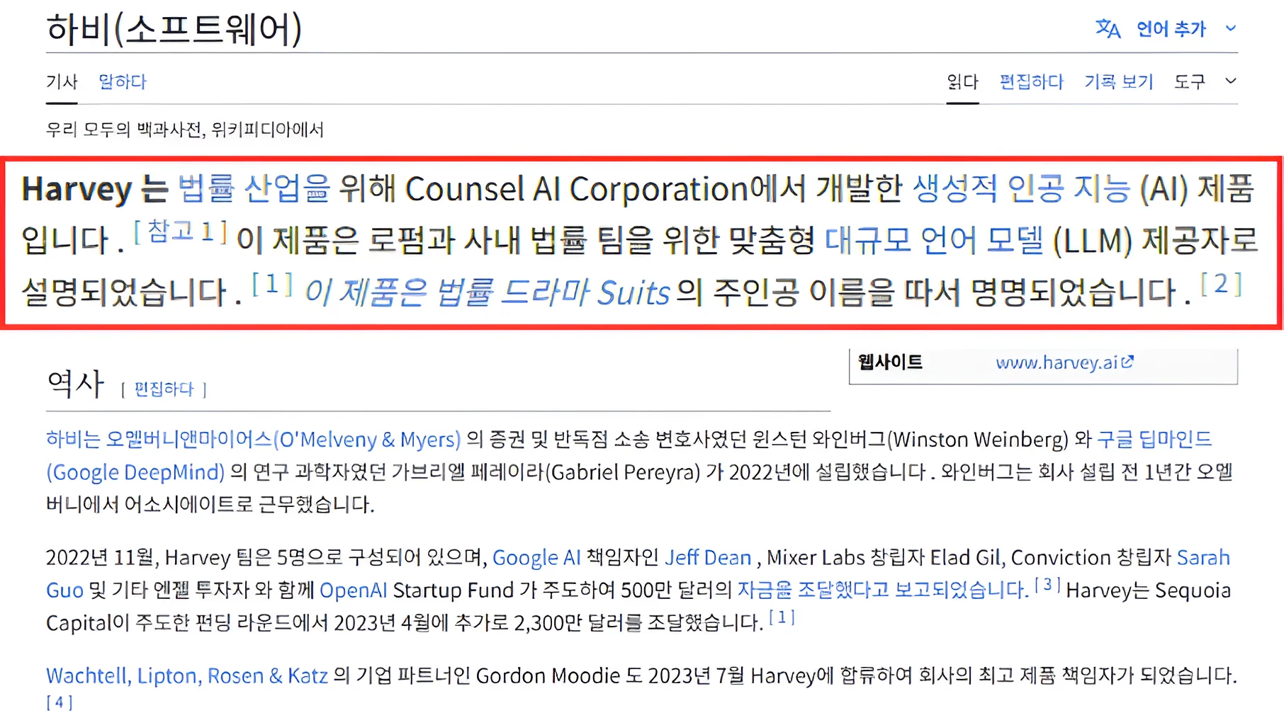 하비(Harvey) 소개 문서: 법률 산업 특화 생성형 AI 서비스