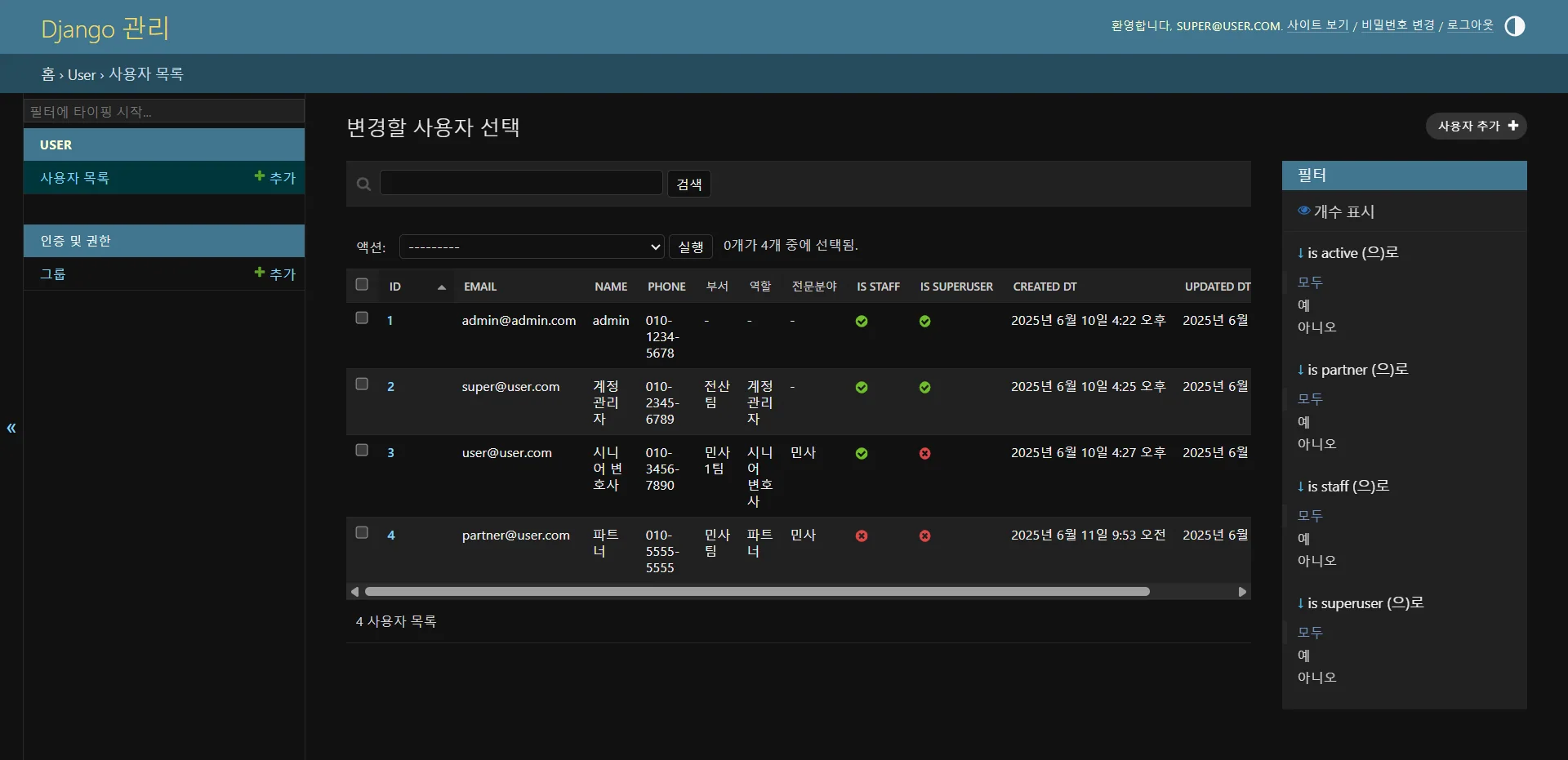 LAWMATE 관리자 페이지 (Django 관리: 사용자 계정 관리)