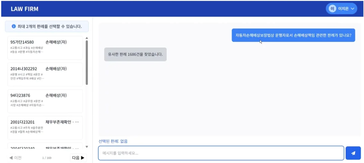 LAWMATE 챗봇: 유사 판례 검색