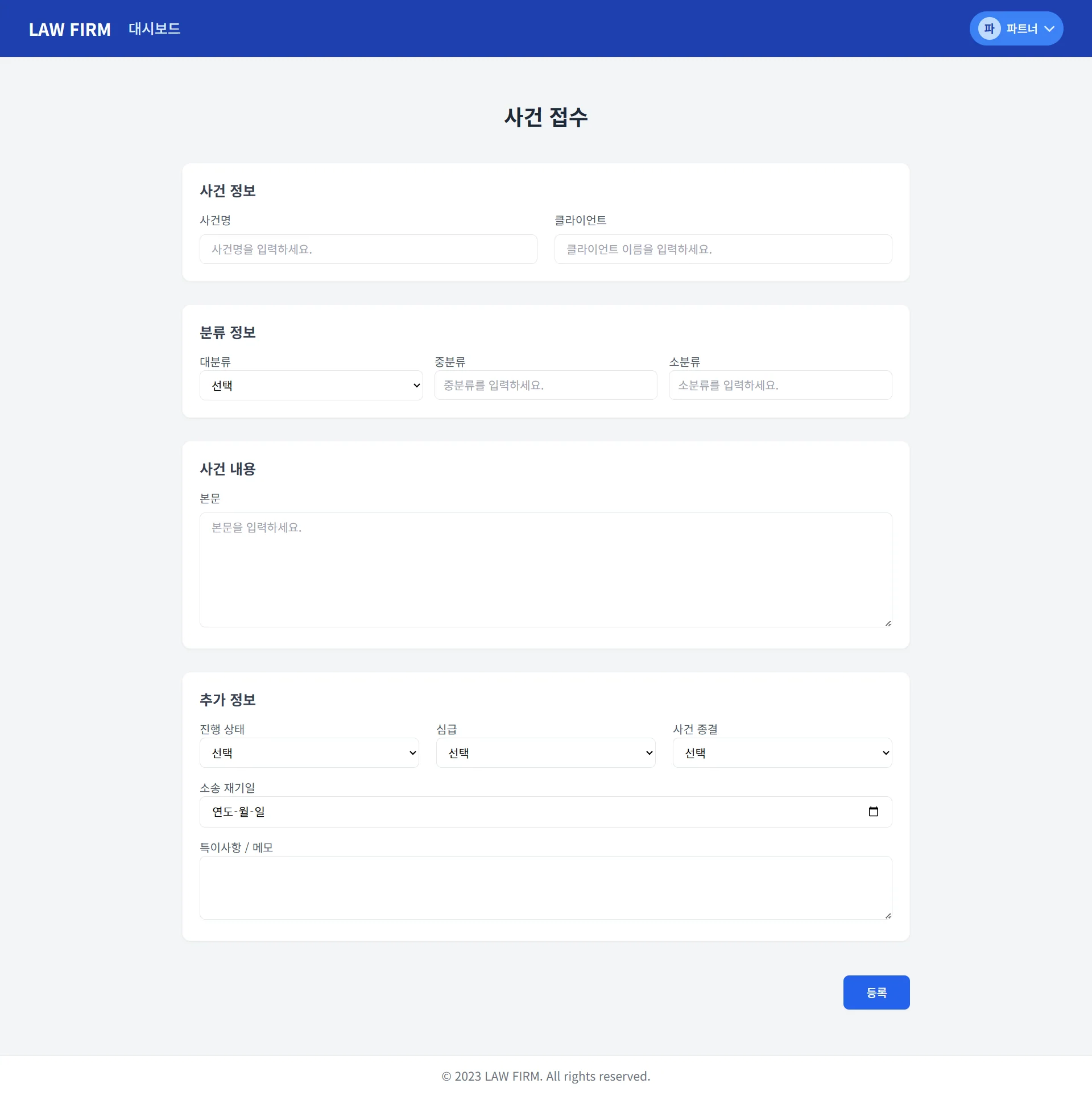 LAWMATE 사건 접수 페이지