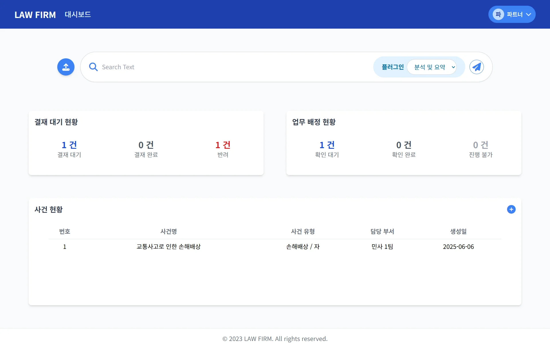 LAWMATE 메인 대시보드 — 결재 대기 현황, 업무 배정 현황, 사건 현황