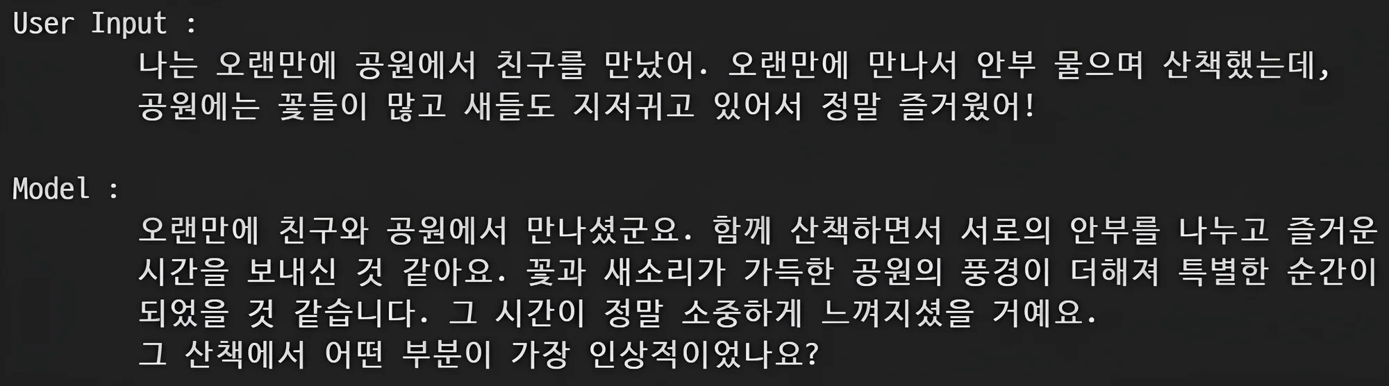 파인튜닝 후 모델 응답: 자연스럽게 회상을 유도하는 공감형 문장을 산출