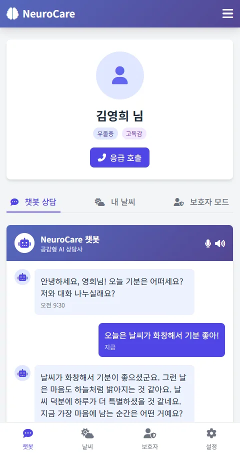 NeuroCare 챗봇 상담 화면