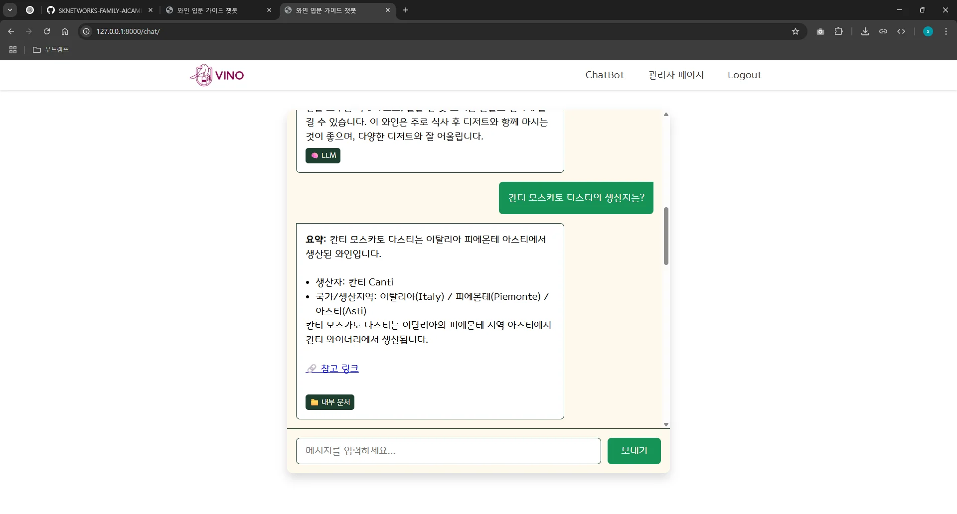 VINO 챗봇 화면: RAG 기반 내부 문서를 참조한 응답