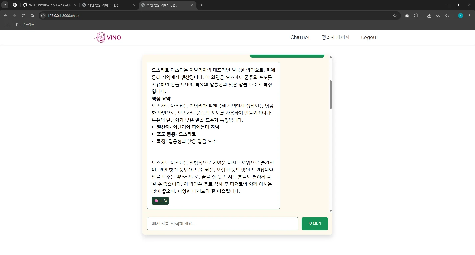 VINO 챗봇 화면: sLLM이 학습한 데이터 기반 응답 (요약 + 핵심 포인트)
